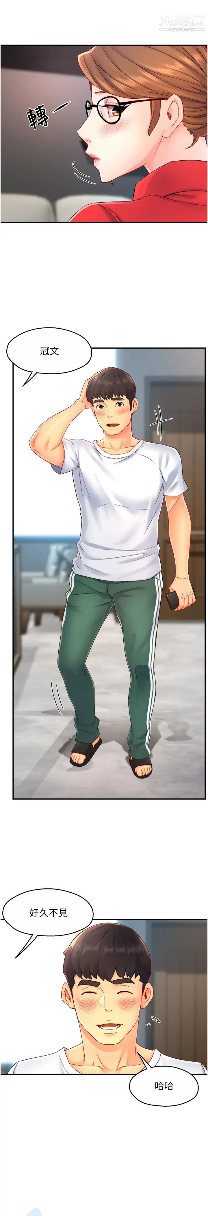 霸道主管要我IN第54话-主人你回来瞭