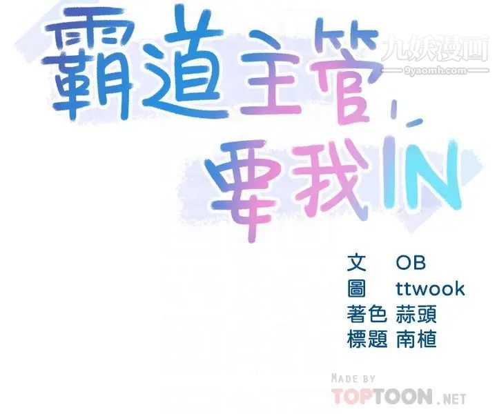 霸道主管要我IN第54话-主人你回来瞭