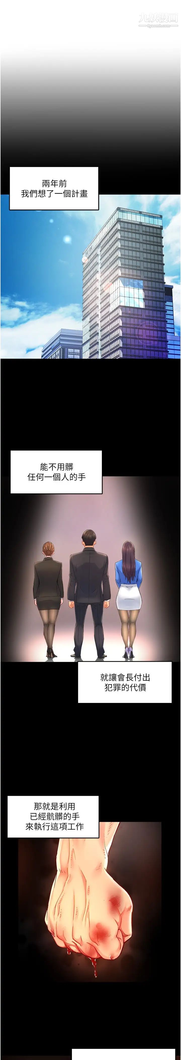 霸道主管要我IN第54话-主人你回来瞭