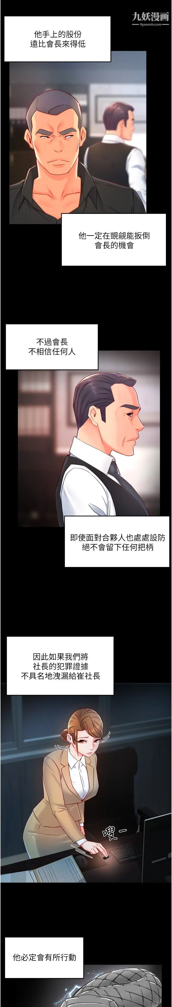 霸道主管要我IN第54话-主人你回来瞭