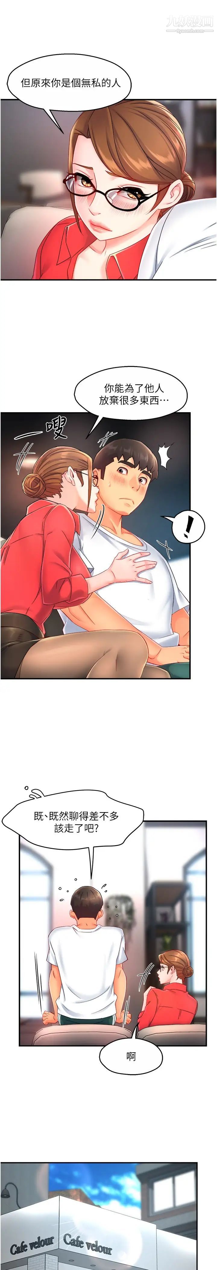 霸道主管要我IN第54話-主人你回來瞭