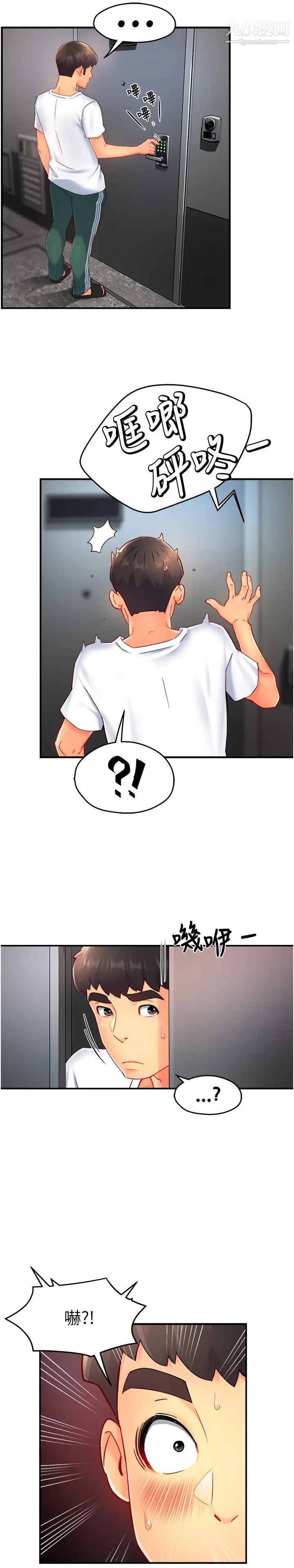 霸道主管要我IN第54话-主人你回来瞭