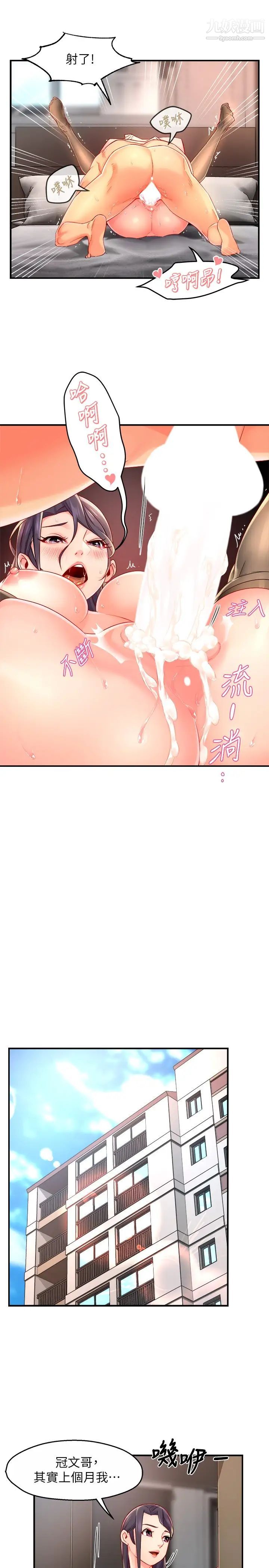 霸道主管要我IN最终话-为瞭所爱而努力!