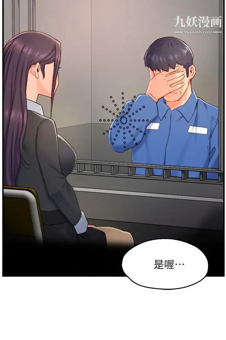 霸道主管要我IN最终话-为瞭所爱而努力!