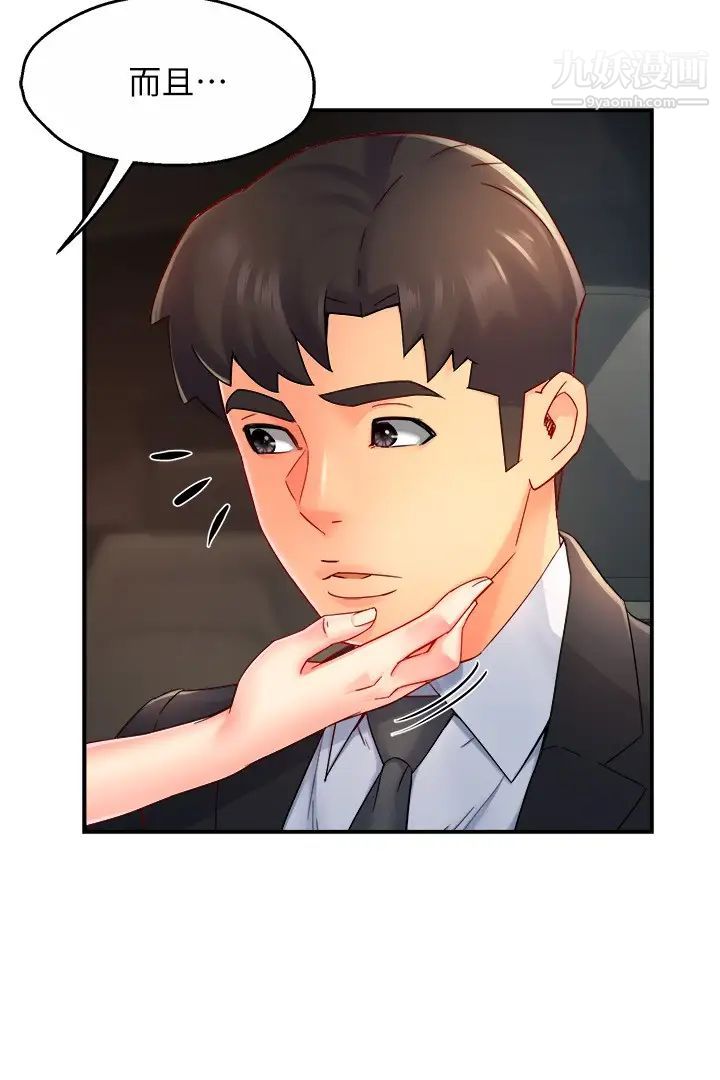 霸道主管要我IN最终话-为瞭所爱而努力!