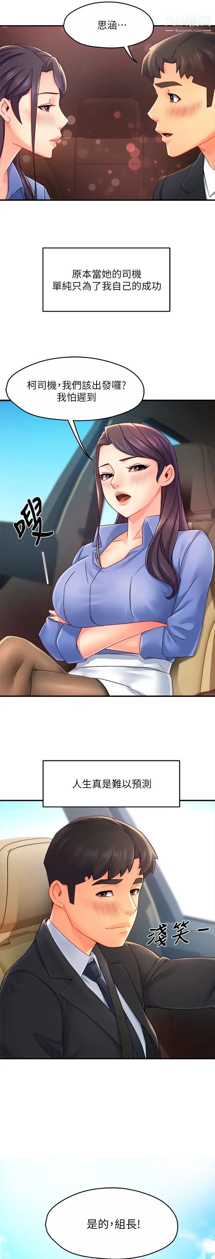 霸道主管要我IN最终话-为瞭所爱而努力!