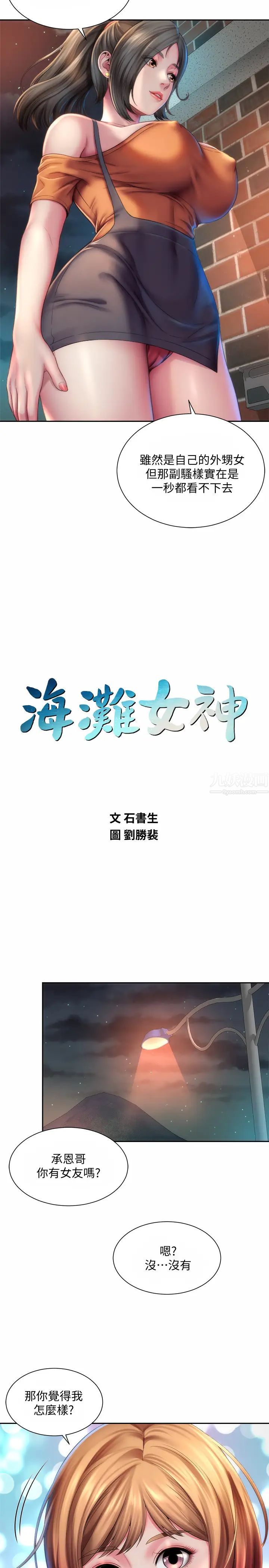 海滩女神第7话-想看我的胸部吗?