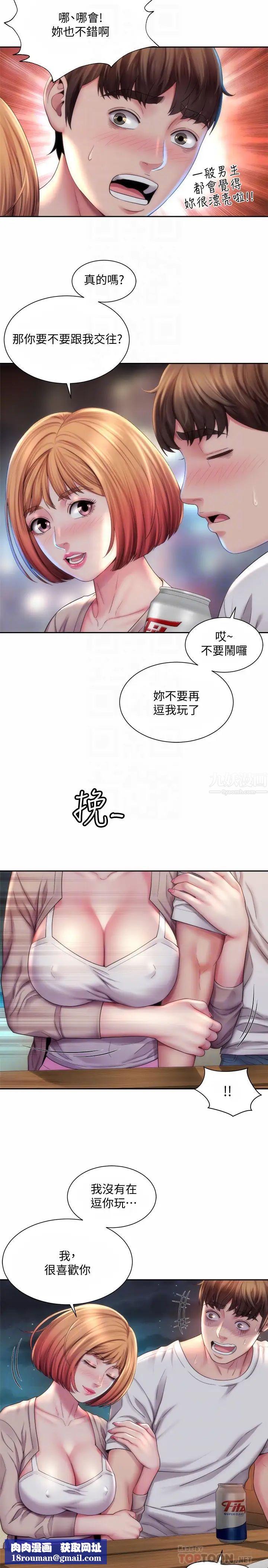 海滩女神第7话-想看我的胸部吗?