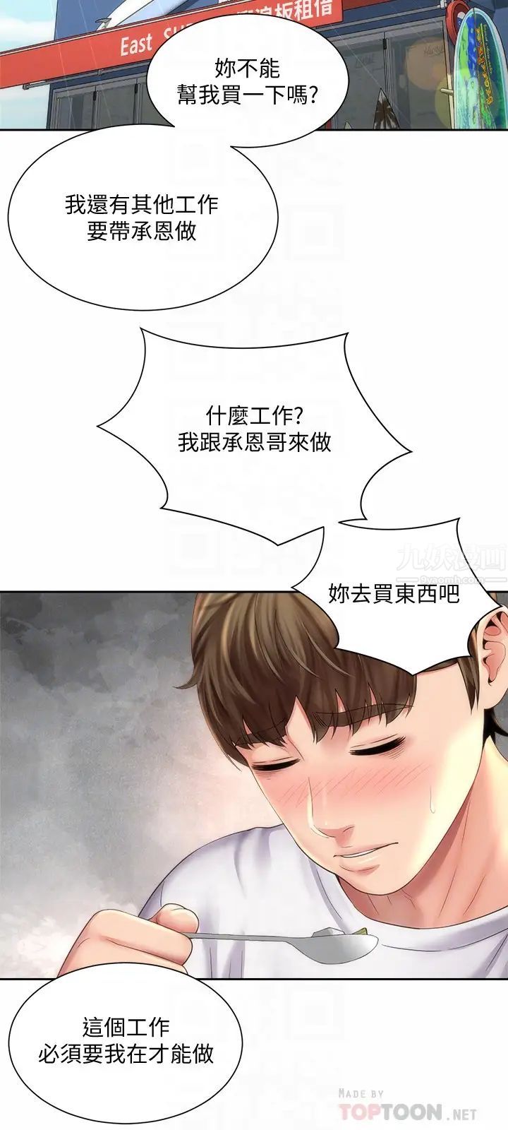 海滩女神第9话-跟老闆娘咨询性事烦恼