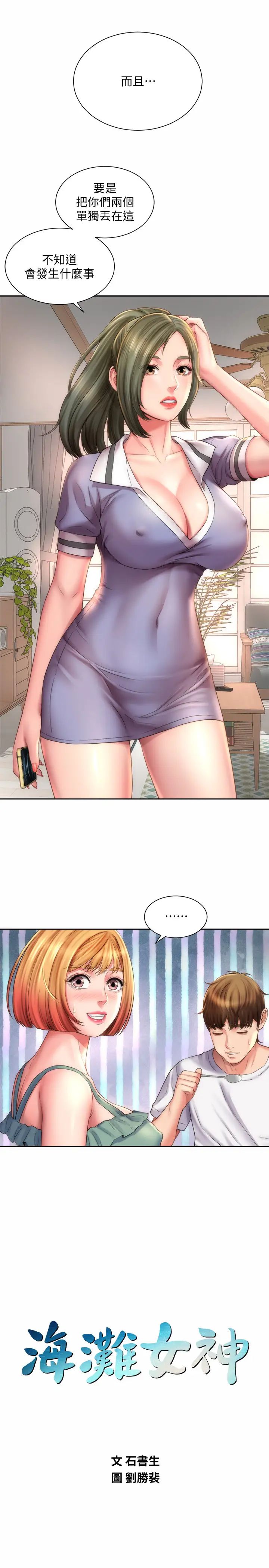 海滩女神第9话-跟老闆娘咨询性事烦恼