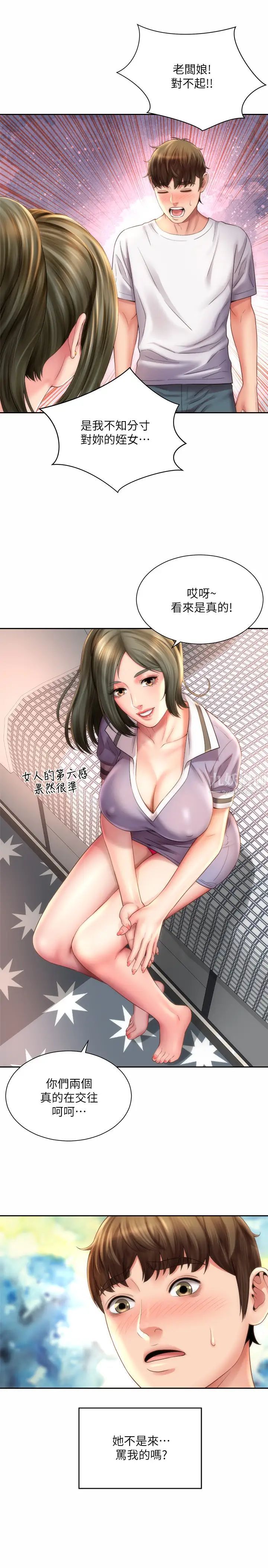 海滩女神第9话-跟老闆娘咨询性事烦恼