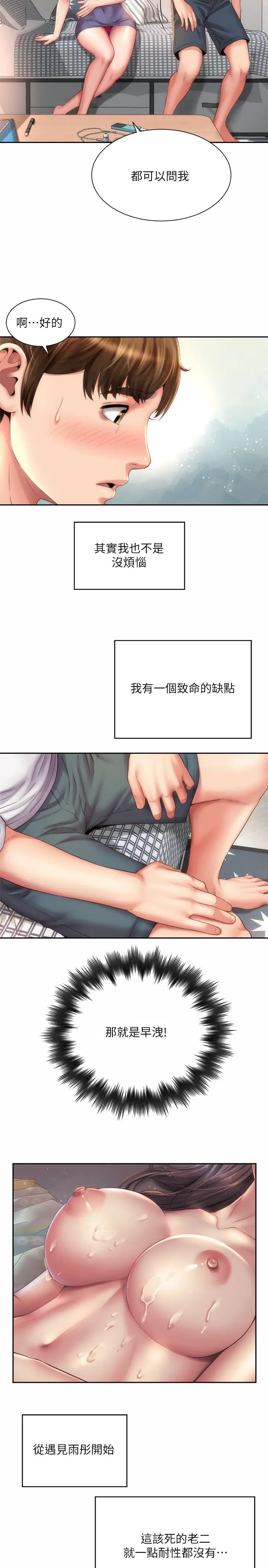 海灘女神第9話-跟老闆娘諮詢性事煩惱