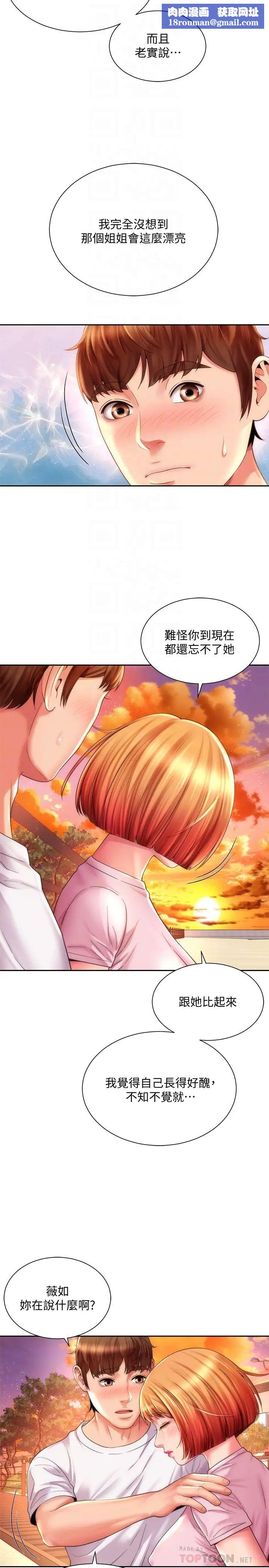 海滩女神第13话-我不想让你被抢走