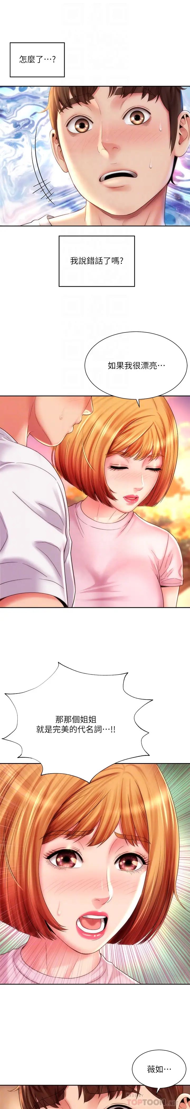 海灘女神第13話-我不想讓你被搶走