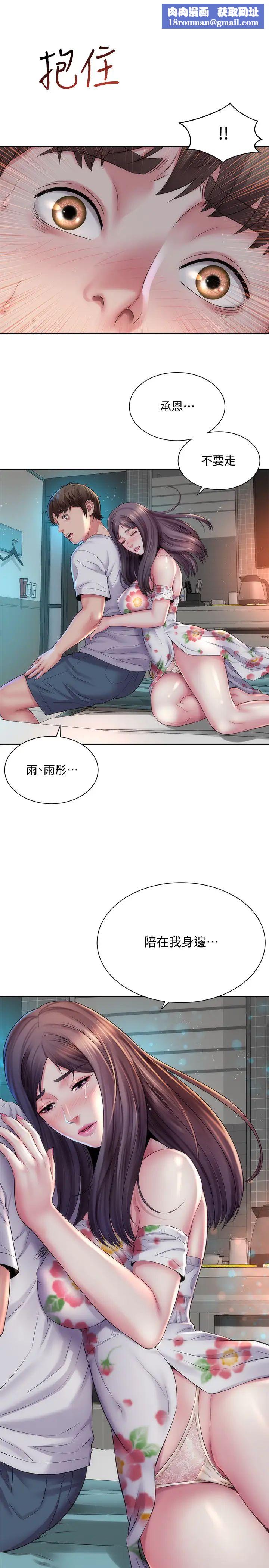 海滩女神第18话-他是我认识的承恩吗…?