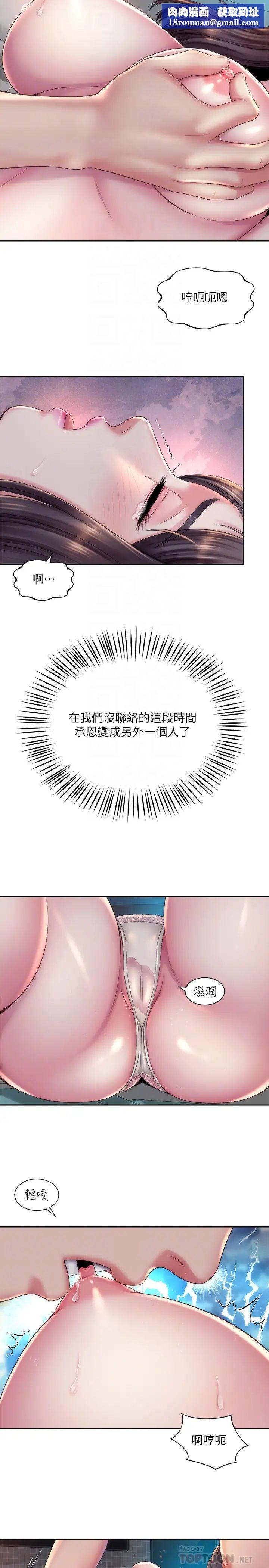 海滩女神第18话-他是我认识的承恩吗…?