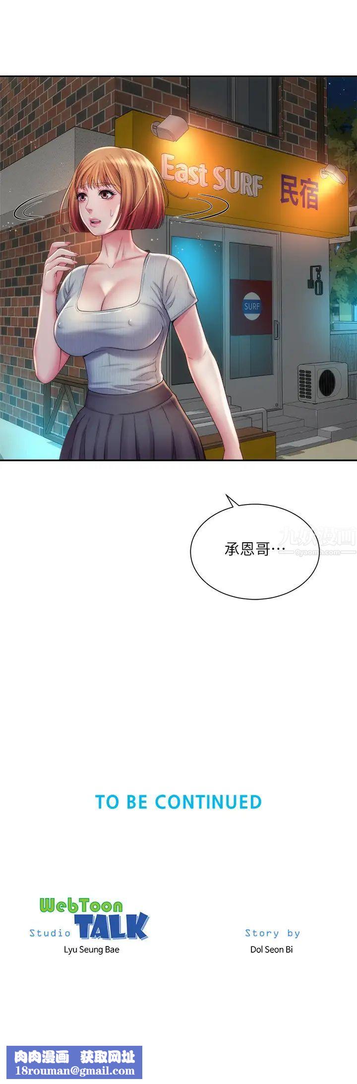 海滩女神第18话-他是我认识的承恩吗…?