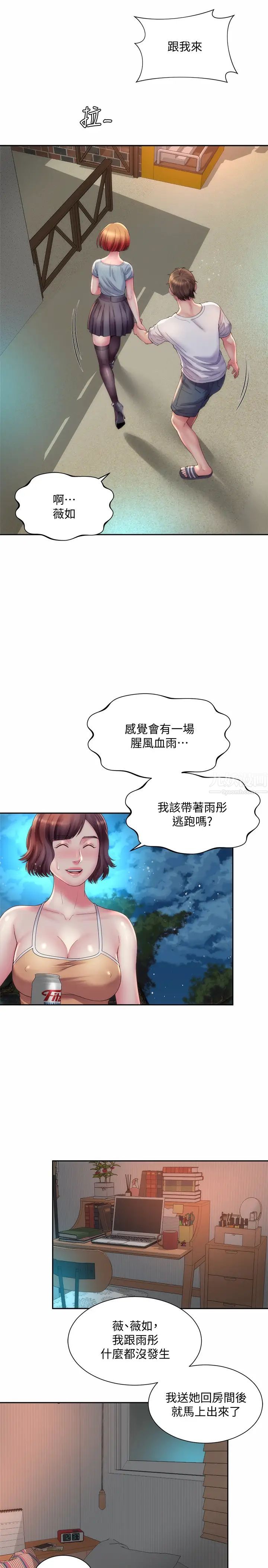 海滩女神第20话-在雨彤的体内满满地注入…!