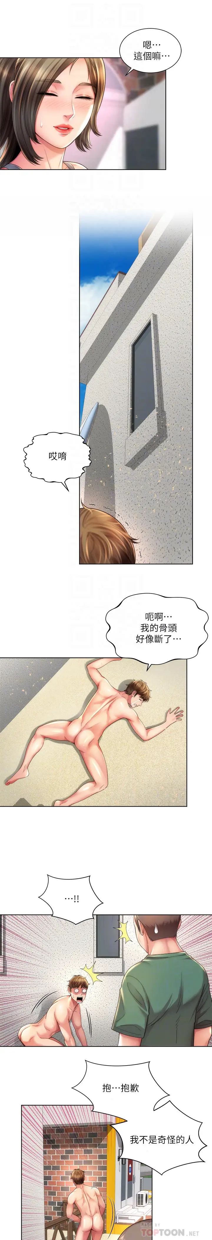 海滩女神第24话-要不要在这里做?