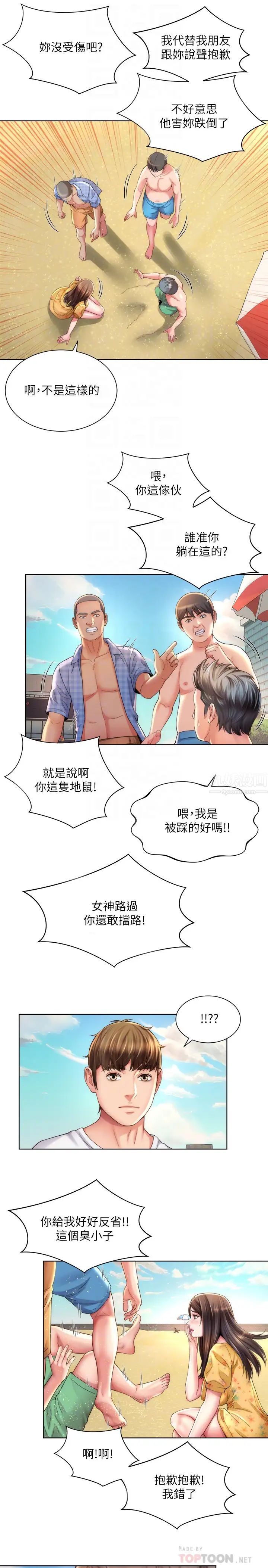 海滩女神第24话-要不要在这里做?