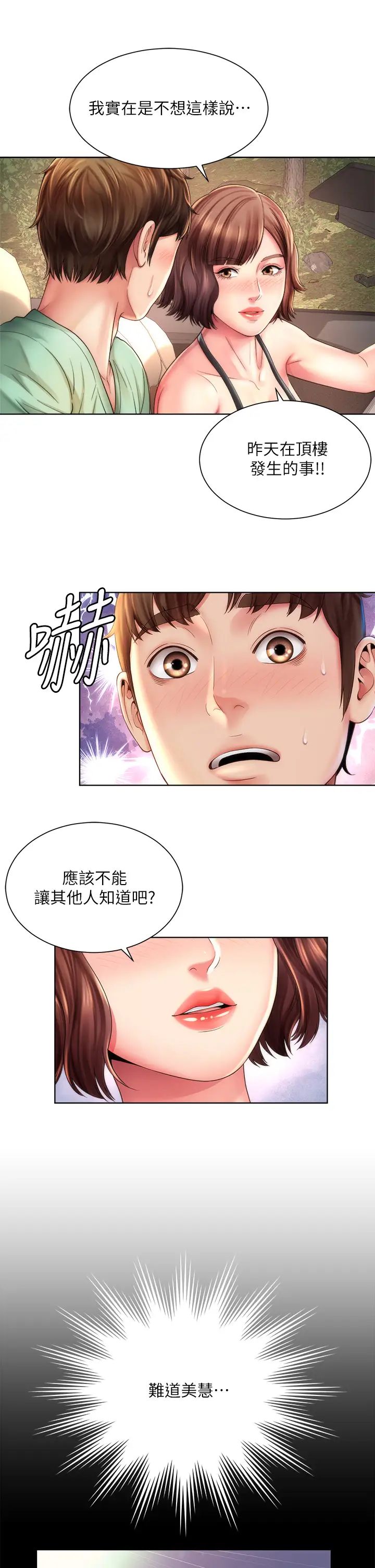海滩女神第27话-我的胸部如何?爽吗?