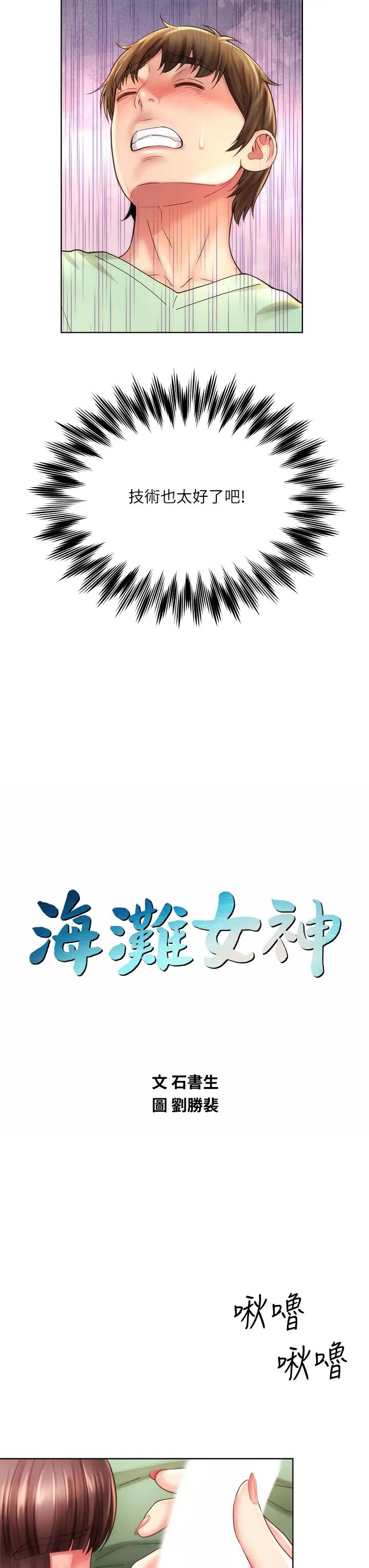 海滩女神第28话-连闺密都为承恩的巨根痴狂