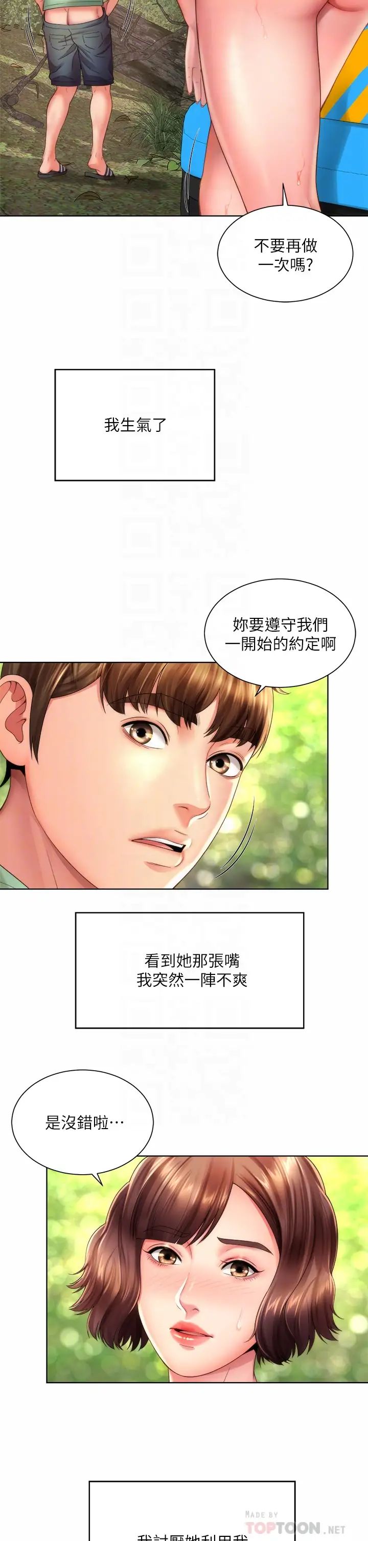 海滩女神第29话-我只有承恩了…!