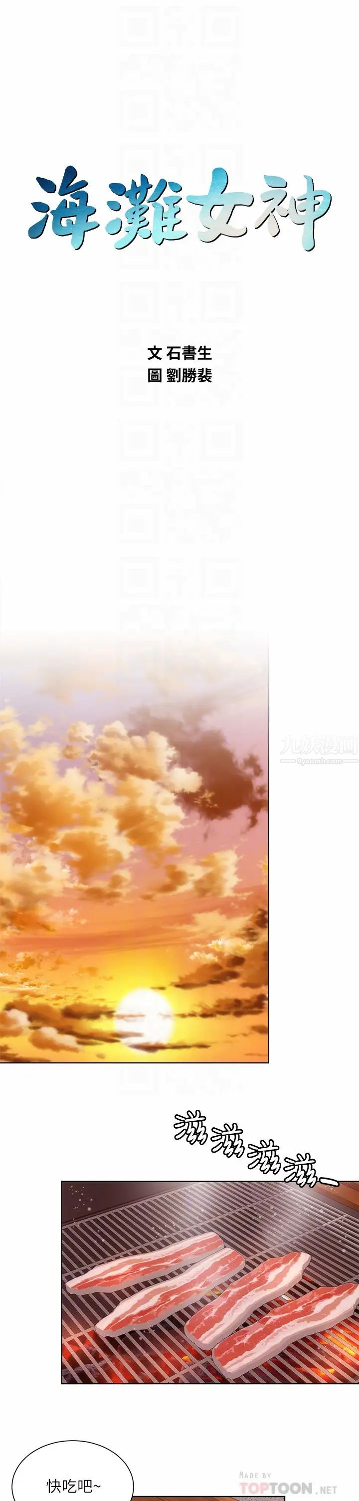 海滩女神第29话-我只有承恩了…!