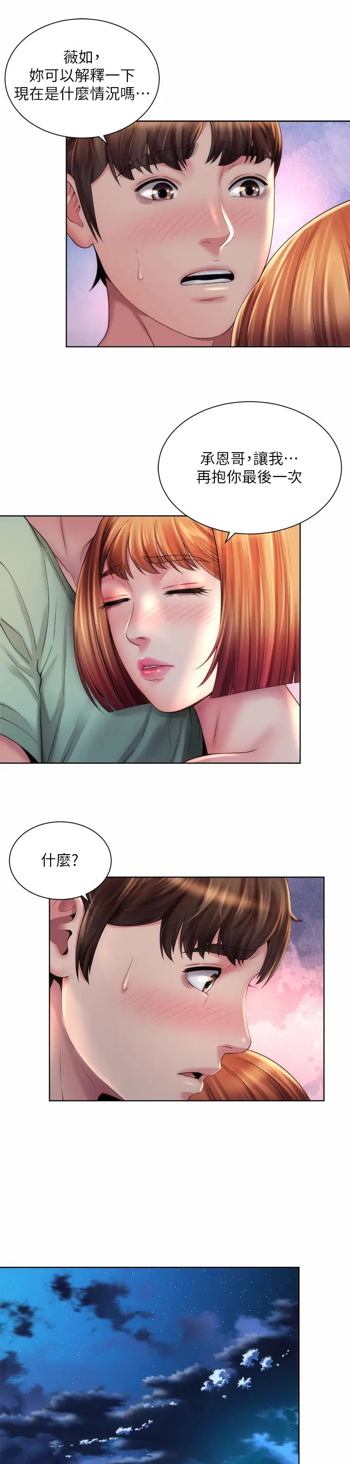 海灘女神第30話-請答應我的請求