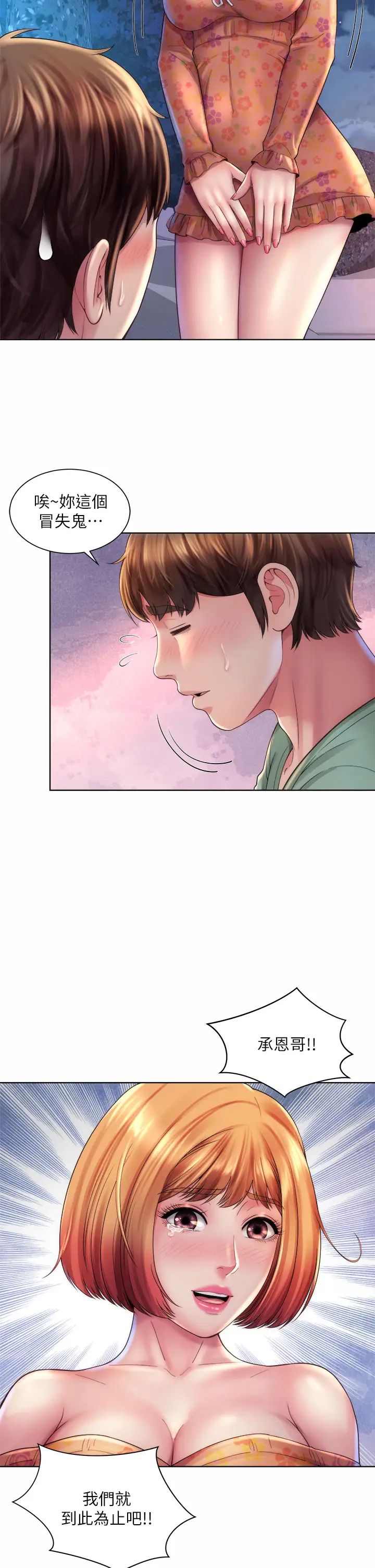 海滩女神第30话-请答应我的请求