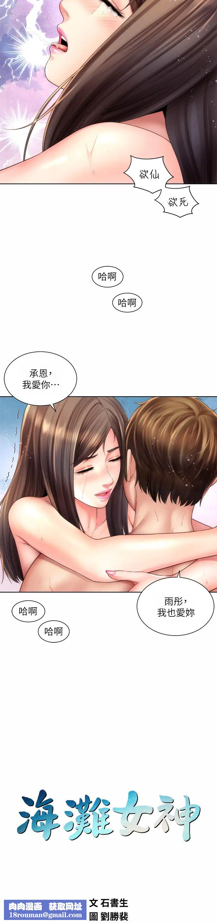 海滩女神第32话-我的身体已经变成你的形状