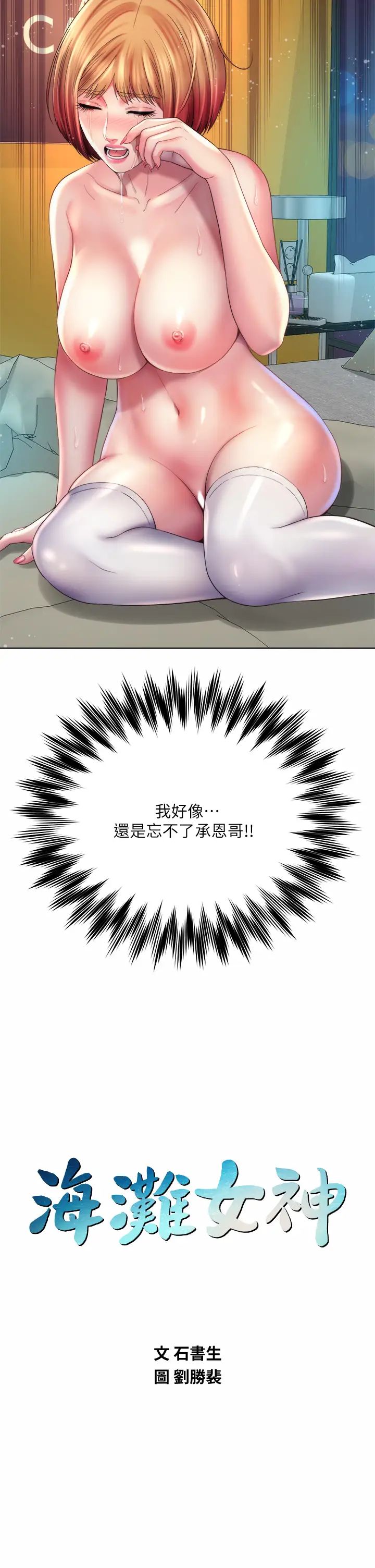 海滩女神第34话-最佳的炮友