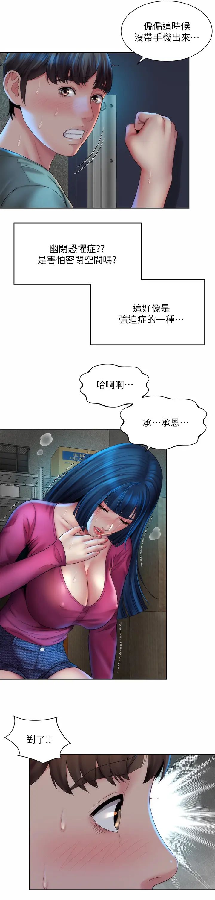 海滩女神第34话-最佳的炮友