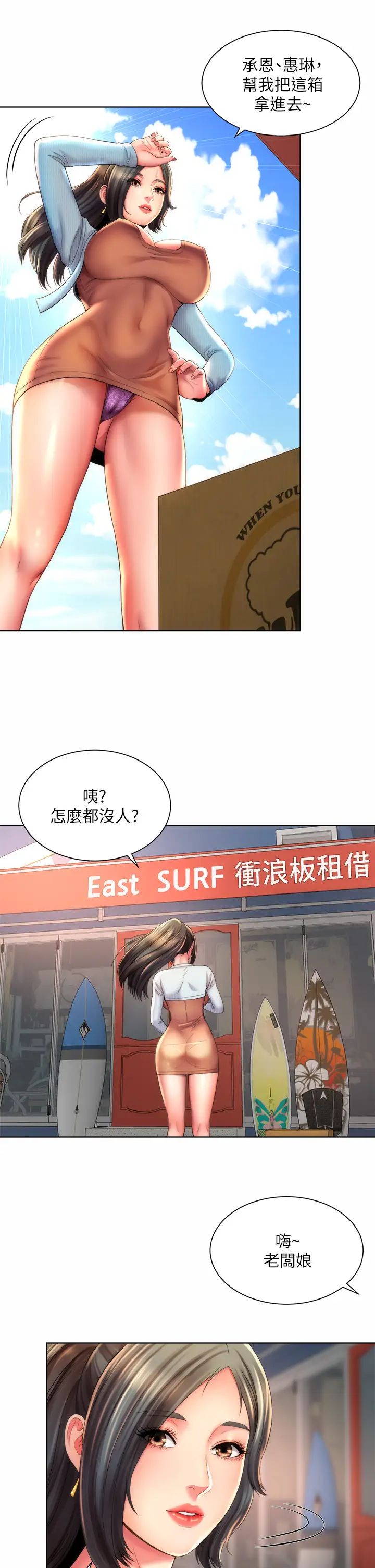 海滩女神第35话-仓库里的唇齿交缠