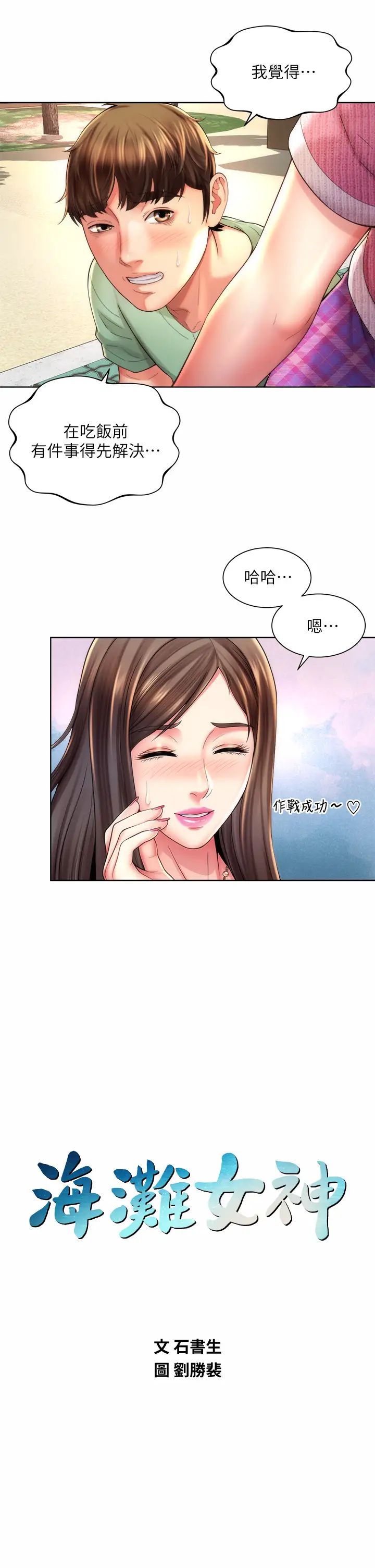 海滩女神第36话-淋浴间的激烈火花