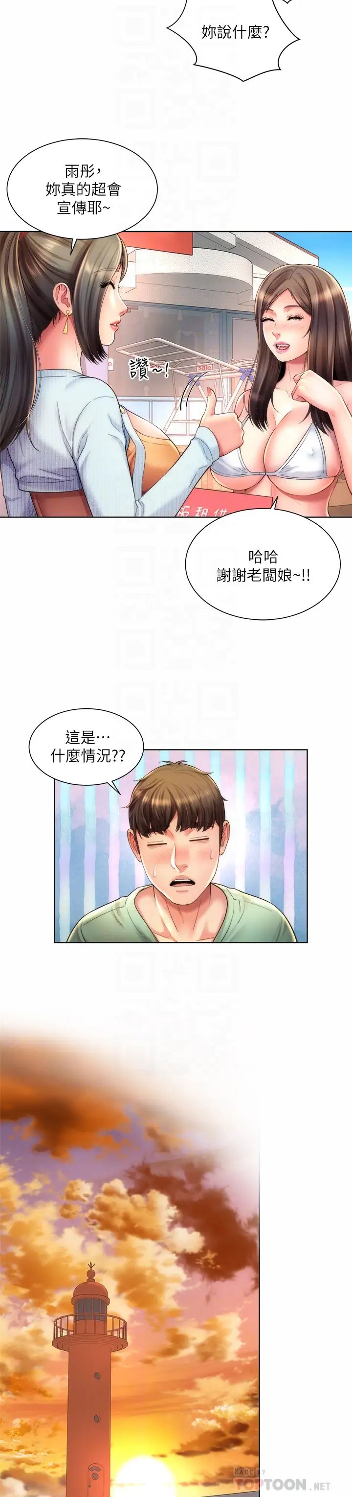 海滩女神第37话-刺激的同居生活