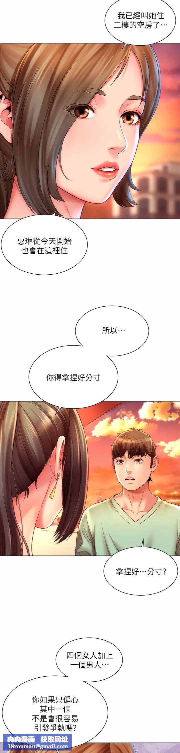 海灘女神第37話-刺激的同居生活