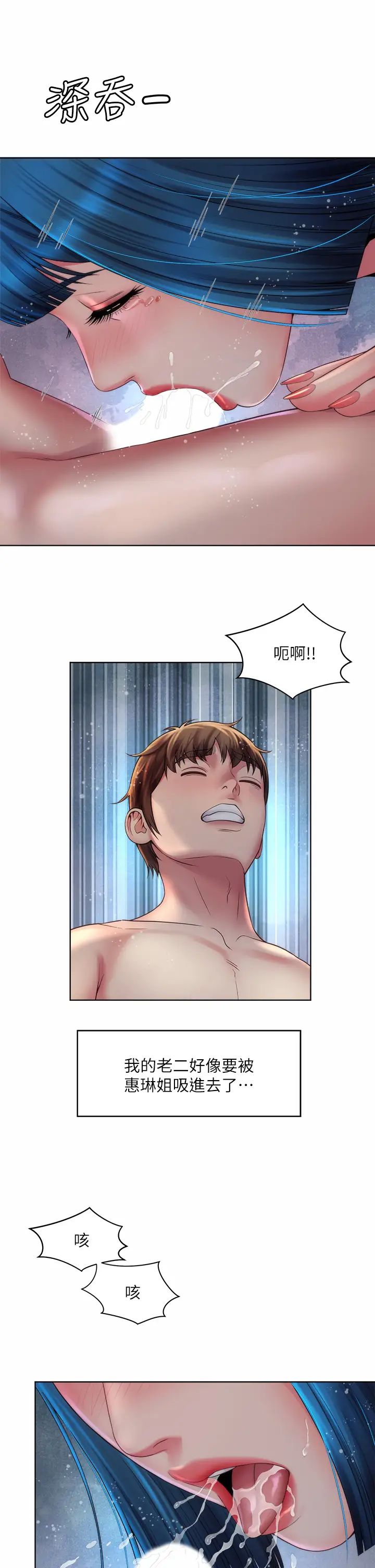 海灘女神第38話-惠琳姐的第一次