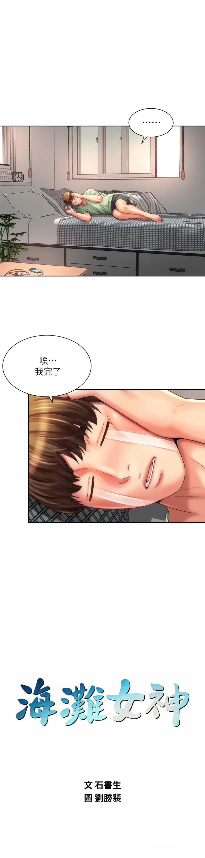 海滩女神最终话-新的开始