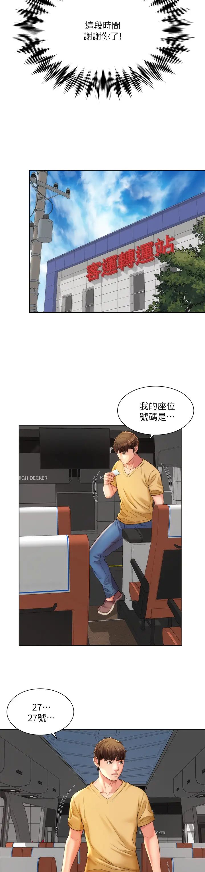 海滩女神最终话-新的开始