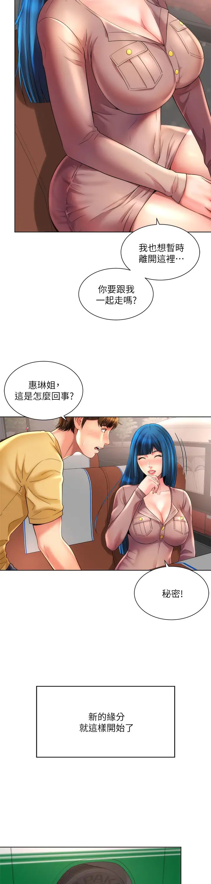 海滩女神最终话-新的开始