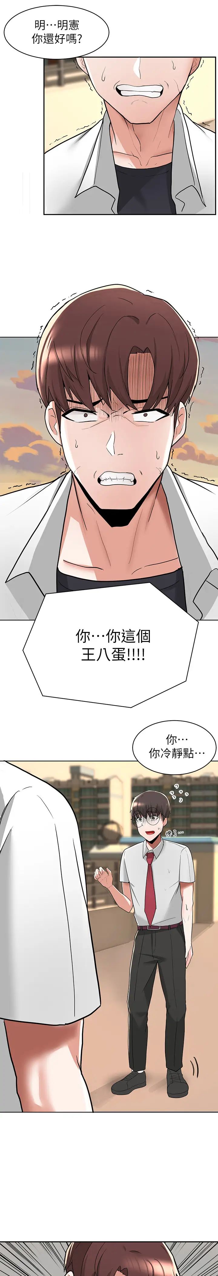 廢柴逃脫第2話-論屁股，還是我的比較翹!