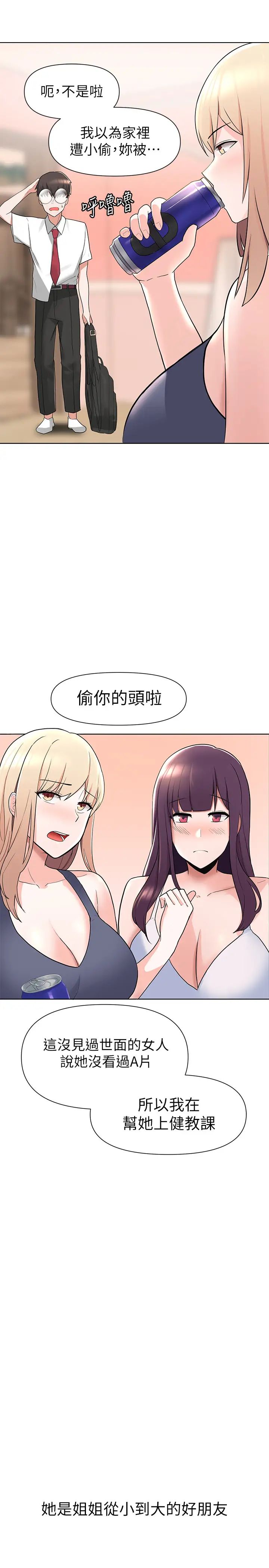 廢柴逃脫第2話-論屁股，還是我的比較翹!