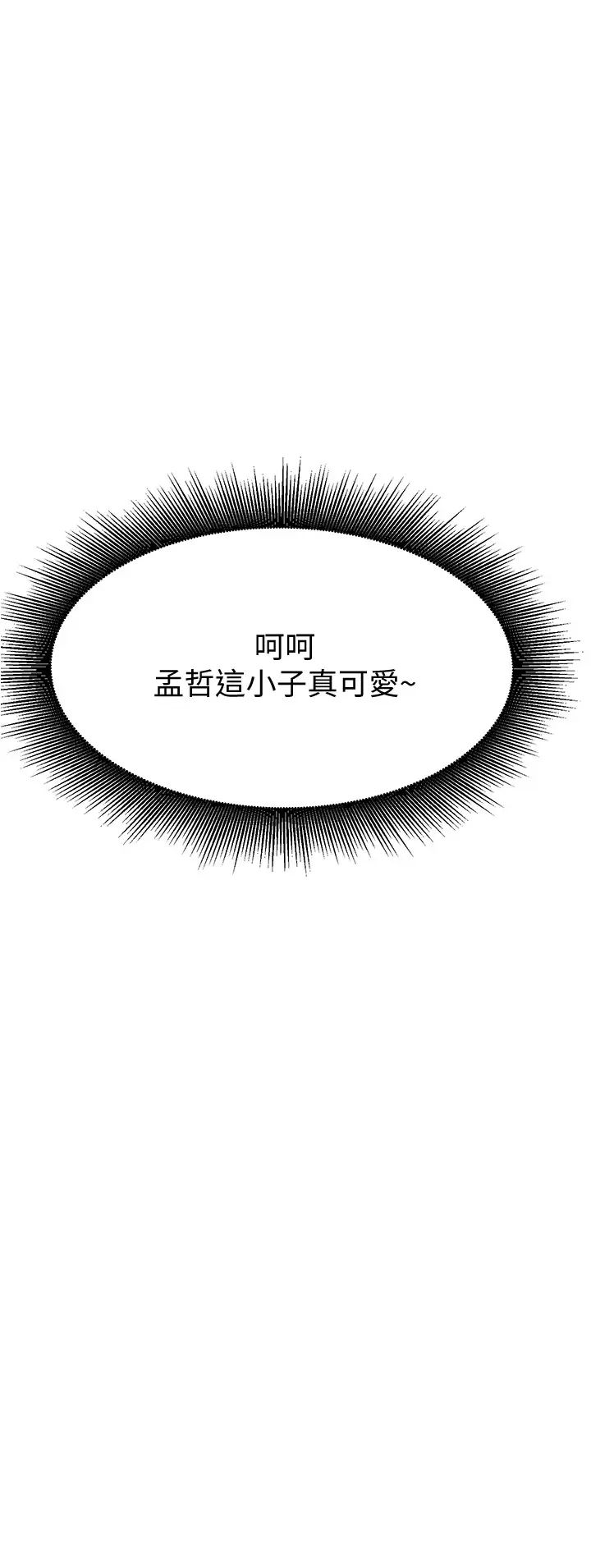 廢柴逃脫第6話-看著阿姨曼妙的身材…硬了