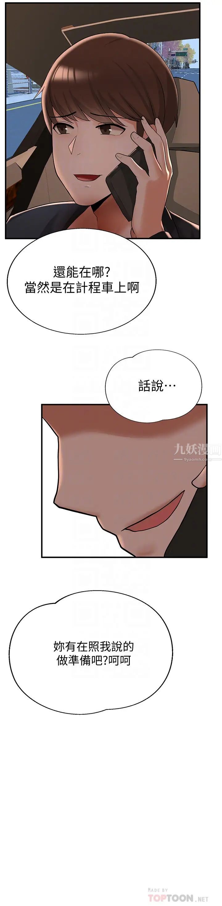 廢柴逃脫第7話-母女通吃的孟哲