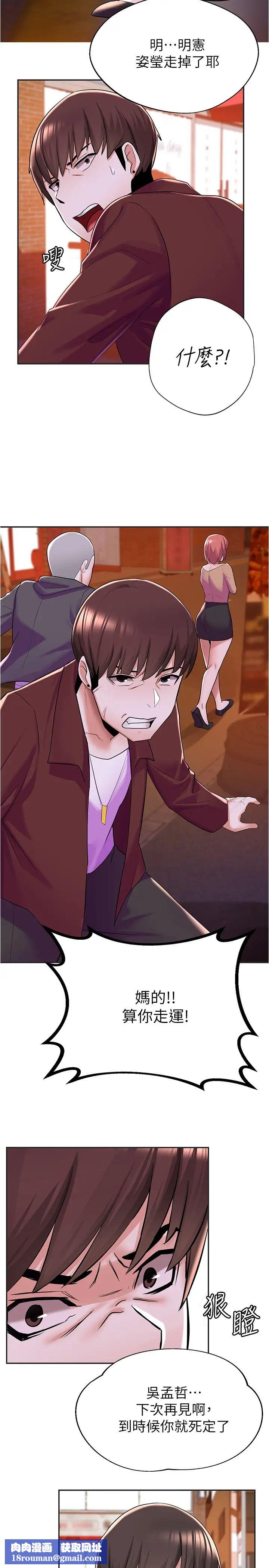 废柴逃脱第7话-母女通吃的孟哲