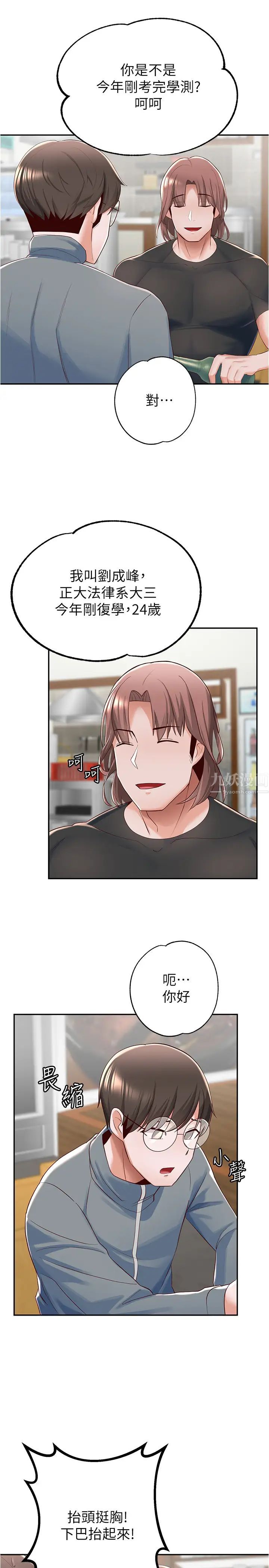 廢柴逃脫第7話-母女通吃的孟哲