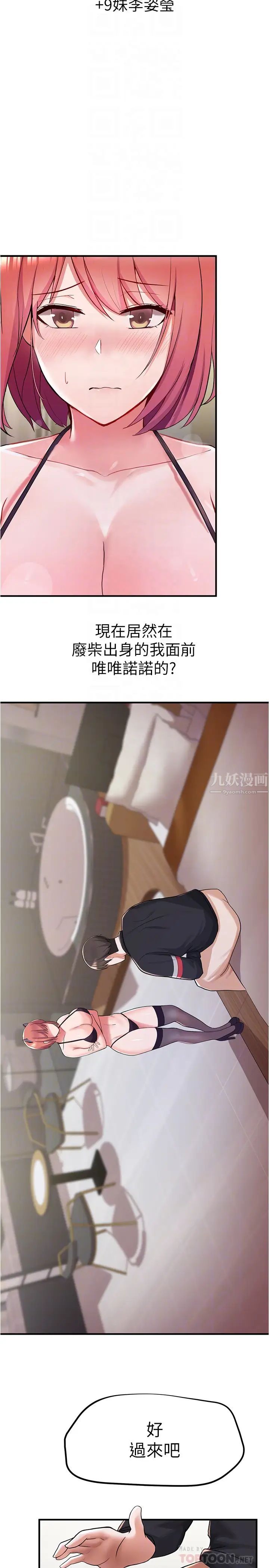 廢柴逃脫第8話-評價母女倆的肉體