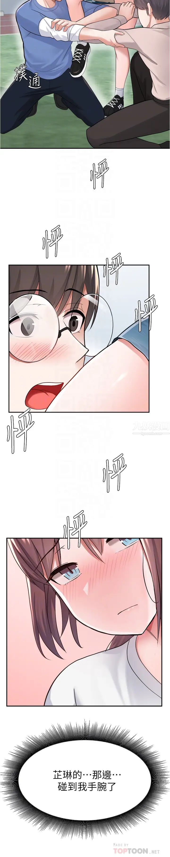 廢柴逃脫第9話-得到芷琳芳心的孟哲?