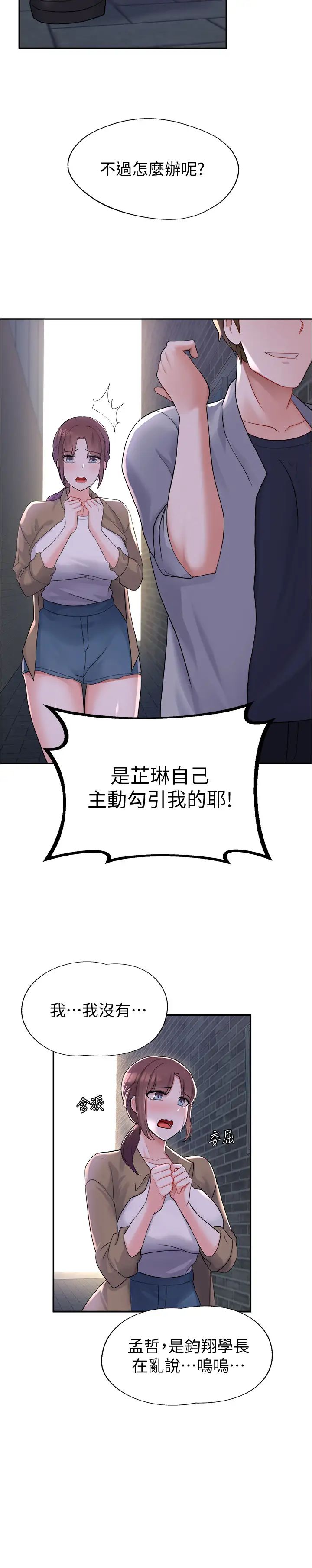 廢柴逃脫第10話-積極示好的芷琳